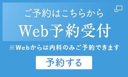 Web予約受付